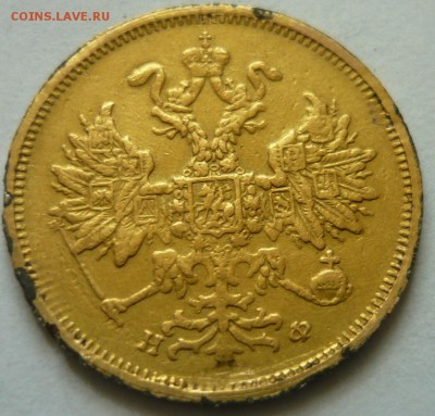 5 рублей 1882 года сколько цена? из монисто - P1170600.JPG
