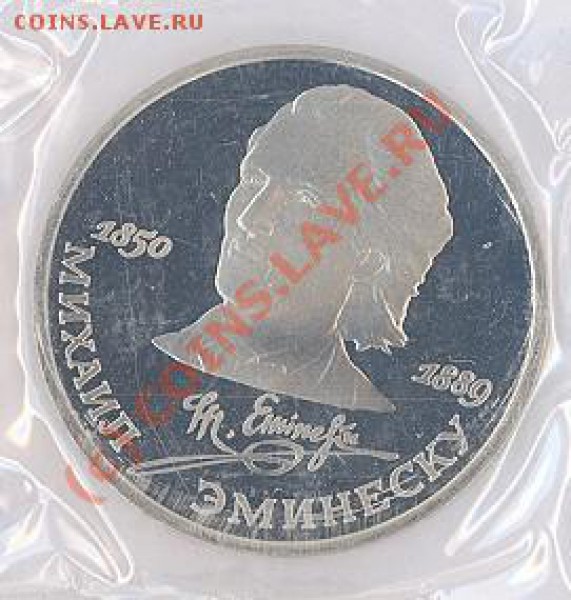 Эминеску ПРУФ до 17.04.10 22-00 Мск - Эминеску скан-1