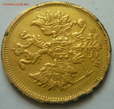 5 рублей 1882 года сколько цена? из монисто - P1170601.JPG