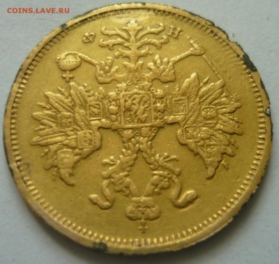 5 рублей 1882 года сколько цена? из монисто - P1170602.JPG