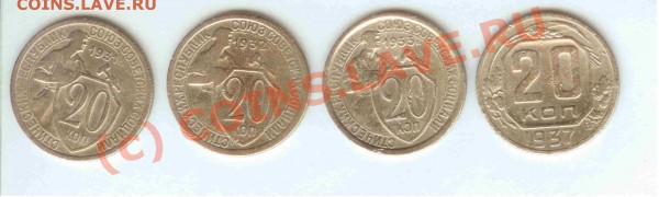20коп 1931-32-33-1937 (4 шт.) до 15.04.2010г. = 21.00 по МСК - 20коп 1931-32-33-1937 - 1.1
