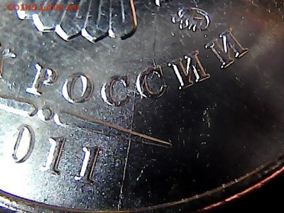 2 рубля 2011 г- история полного раскола. до 17.09.14. - 1664511