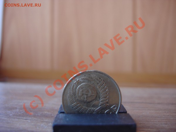 15 коп 1988 маленький выкус - DSC01984.JPG