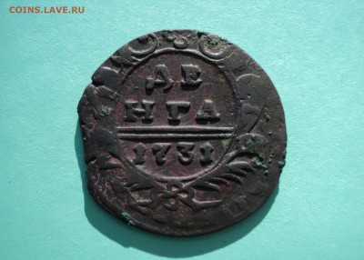 Денга 1731 ,,перечекан,, до 20.09.2014 в 22-00 мск - DSC07472.JPG