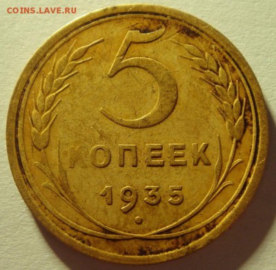 5 копеек 1935__старый герб___отличная______21.09__22.00 - DSC07338.JPG
