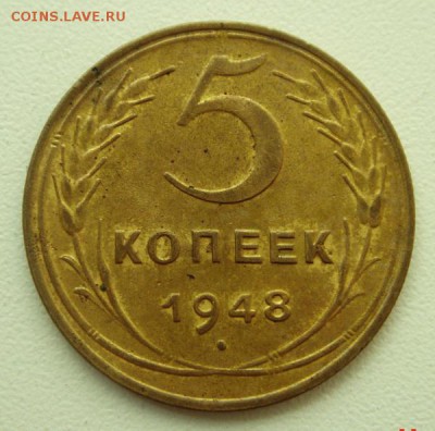 5 копеек 1948_____отличная_______21.09__22.00 - DSC07282.JPG