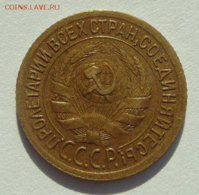 1 копейка 1935(стар.)__хорошенькая________21.09__22.00 - DSC07348.JPG