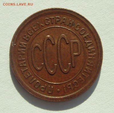пол копейки 1925_____супер______21.09__22.00 - DSC07351.JPG