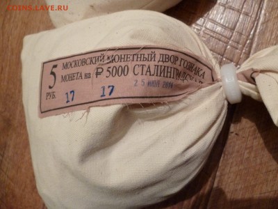 5 рублей - Сталинград. 1000 шт. - товар 4411 (Копировать)