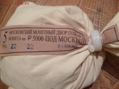 5 рублей - Москва. 1000 шт. - товар 4413 (Копировать)