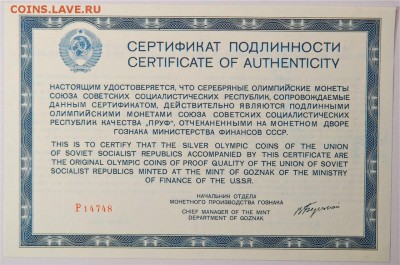 Набор Олимпиада-80, ПРУФ, до 22.09.2014 в 22-00 Мск - 771828147_o (1)