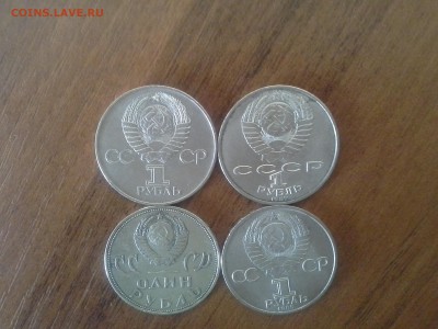 4 юбилейных рубля ссср - 20140916_113133