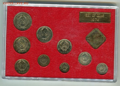 Годовой набор ГБ СССР 1974, до 21.09.2014 в 22-00 Мск - Сканирование__182