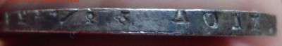 рубль 1836 года - DSC02810.JPG