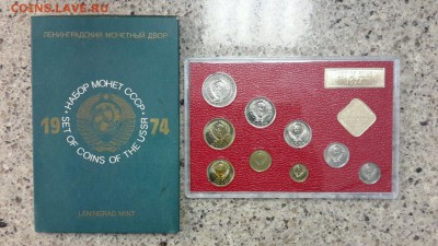 Набор 1974, с редкой 20-кой, до 21.09.2014 в 22-00 Мск - $_57 (43).JPG