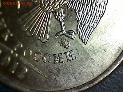 5р-2012 красивый двойной раскол аверса до 22:00 22.09.14 - 4