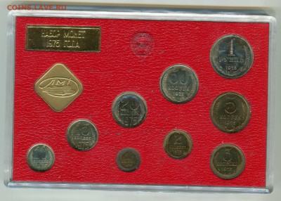 Годовой набор ГБ СССР 1975, до 21.09.2014 в 22-00 Мск - Сканирование__183