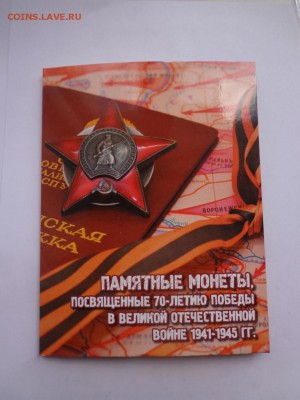 Планшеты 70 лет Победы в ВОВ по 60 рублей+1 монета в подарок - DSC00759.JPG
