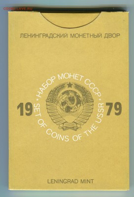 Годовой набор ГБ СССР 1979, до 21.09.2014 в 22-00 Мск - Сканирование__191