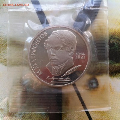 Лермонтов пруф в запайке до 17.09.2014 - image