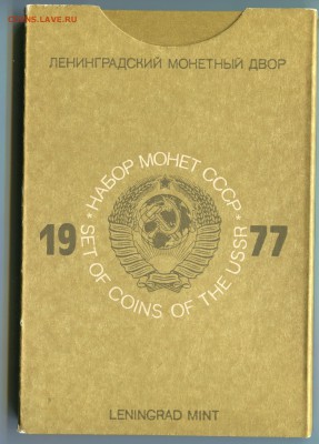Годовой набор ГБ СССР 1977, до 21.09.2014 в 22-00 Мск - Сканирование__194