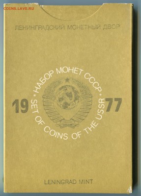 Годовой набор ГБ СССР 1977, до 21.09.2014 в 22-00 Мск - Сканирование__197