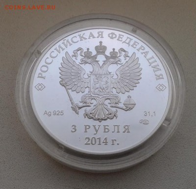 3 РУБЛЯ СОЧИ 2014г. ДВОЕБОРЬЕ В КОРОБКЕ до18.09 в 22.30 - wnDfGKlnSsSVolGeNnMoR5sWsyntLqHYx1eC6kji3CQ=w585-h564-no