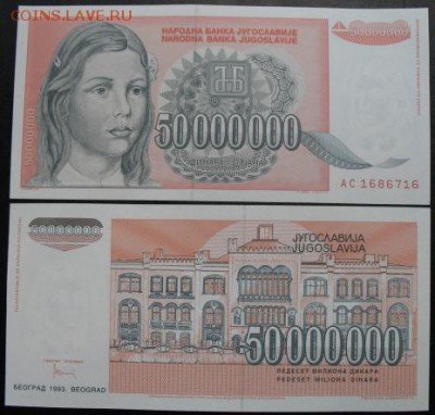 Боны, пресс, разные страны. - 1993 юг 50 млн