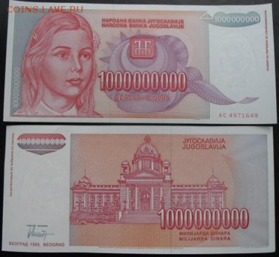 Боны, пресс, разные страны. - 1993 юг 1млрд