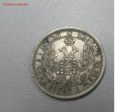 25 копеек 1855, СПБ-HI, до 18.09. 23-00 МСК - 20140912_101443