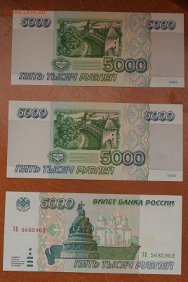 оцените 5р, 10р (мод.01) и без мод и 5000р (95г) и пр...-unc - 5000-2.JPG