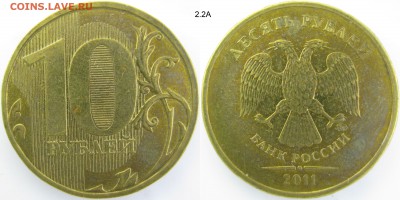 10р. 2011г. М – все 4 разновидности – до 21.09 - IMG_0626 копия