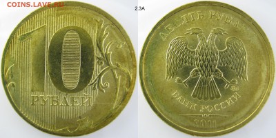10р. 2011г. М – все 4 разновидности – до 21.09 - IMG_0628 копия