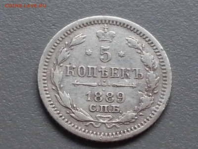 5 Копеек 1889 года 21.09.14- 22-00 Время Московское - 20140916_090725