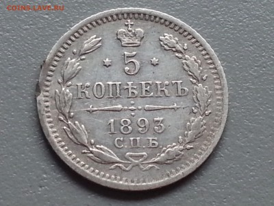 5 Копеек 1893 года 21.09.14- 22-00 Время Московское - 20140916_090747
