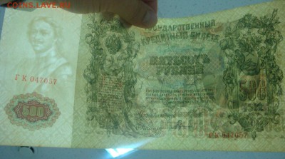500 рублей 1912-Шипов___до 21 сентября в 23-00 МСК - DSC00027.JPG