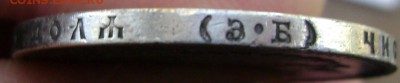 1 рубль 1899 (Э.Б.)  до 18.09.2014 до 22-00 - Изображение 2984