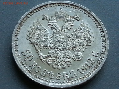 50 Копеек 1912  года ЭБ Отличная  21.09.14- 22-00 Время Моск - 20140915_134757