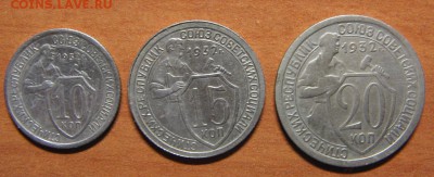 10, 15, 20 коп.1932г. до 21.09.14 22-00 - IMG_7601.JPG