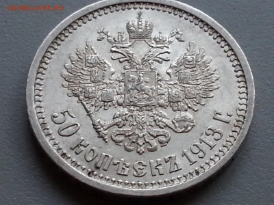 50 Копеек 1913 года ВС Отличная 21.09.14- 22-00 Время Москов - 20140915_135428