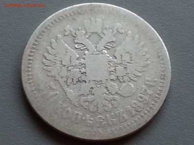 50 Копеек 1897 года *  21.09.14- 22-00 Время Московское - 20140915_134855