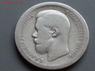 50 Копеек 1897 года *  21.09.14- 22-00 Время Московское - 20140915_134903
