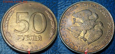 50руб. 1993г. РАСКОЛ+ПОВОРОТ, - DSC00001.JPG