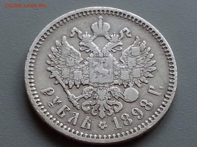 1 Рубль 1898 года А . Г 21.09.14- 22-00 Время Московское - 20140915_135001