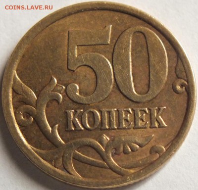 50коп.2003г СПМД шт.2.11А.С. редкая - Изображение 026