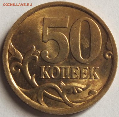 50коп.2003г СПМД шт.2.12А.С. редкая, блеск. - Изображение 018