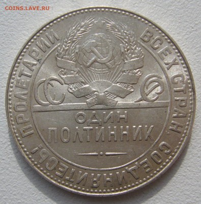 ШТЕМПЕЛЬНЫЙ ПОЛТИННИК 1924 г. до 19.09-22.00.00 - P1240298.JPG
