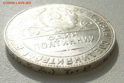 ШТЕМПЕЛЬНЫЙ ПОЛТИННИК 1924 г. до 19.09-22.00.00 - P1240300.JPG