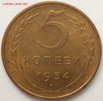 5коп.1954г шт.блеск, патина.-22.09.2014г - Изображение 045