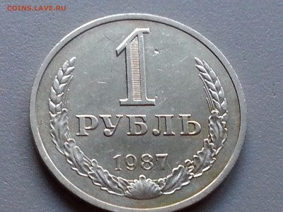 1 рубль 1987 года 21.09.14- 22-00 Время Московское - 20140914_174359